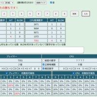HIT&BLOW ヒットアンドブローのイメージ