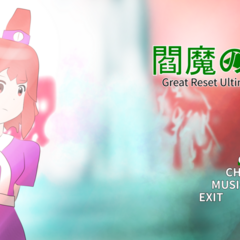 閻魔の涙 ～ Great Reset Ultimatumのスクリーンショット