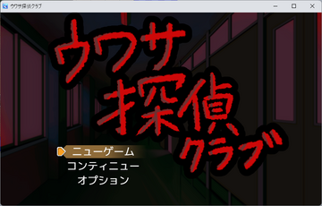 タイトル画面です