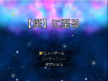 タイトル