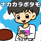 タイトル画面。田中×ぼたもち。