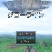 グローライン ver0.88.1のイメージ