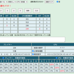 HIT&BLOW ヒットアンドブローチートツールのスクリーンショット