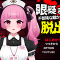 眼疑まり不気味な館からの脱出（短縮体験版）のイメージ
