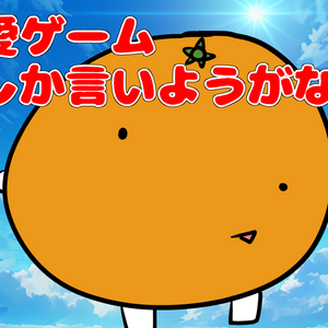 恋愛ゲームとしか言いようがないのイメージ