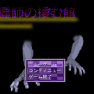 ゲームタイトル