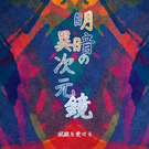 画像１