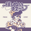 タイトル画面