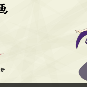 一筆画のイメージ