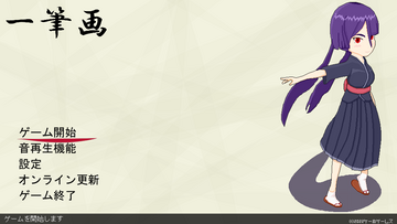 タイトル画面