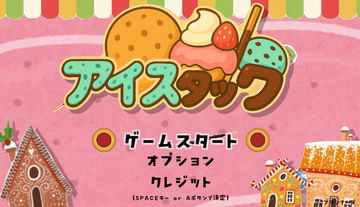 タイトル画面