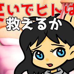 笑いでヒトは救えるかのスクリーンショット