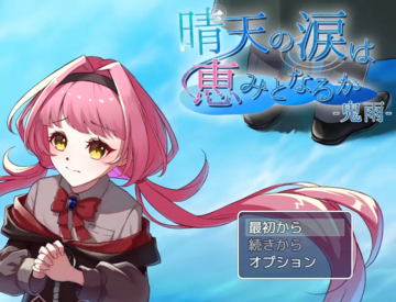 タイトル画面