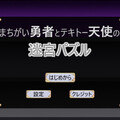 まちがい勇者とテキトー天使の迷宮パズルのイメージ