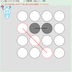 丸消しゲームのスクリーンショット