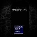 琥珀のドライアイのイメージ