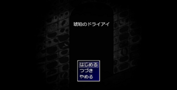 ゲーム起動画面