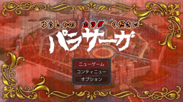 タイトル画面