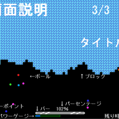 分裂ブロック崩しのスクリーンショット