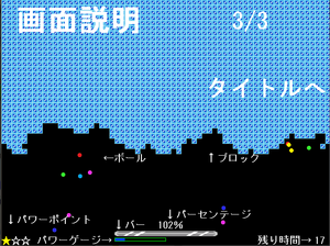 分裂ブロック崩しのイメージ