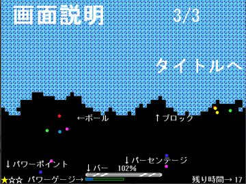 ルール説明画面