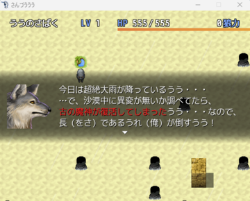 狼（うう）プニングつまり、オープニングだうう。