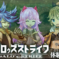 ガロゥズストライフ体験版のイメージ