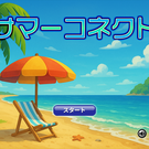 タイトル画面