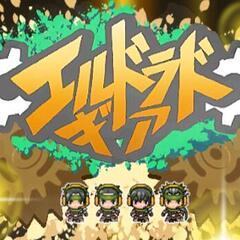 ⚙エルドラドギア（体験版）Ver1.27のスクリーンショット