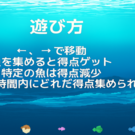 遊び方説明画面
