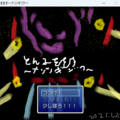 とんふををす～ナゾノギゾク～のイメージ