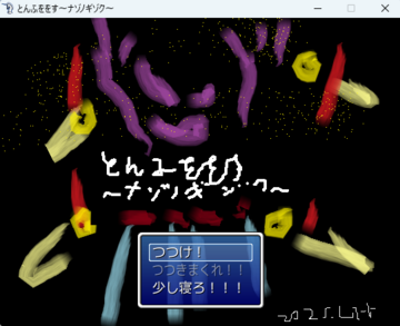 ゲーム内容をイメージしたタイトル画面