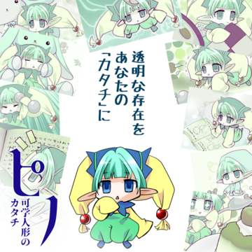 透明な存在をあなたの「カタチ」に