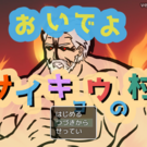 タイトル画面です