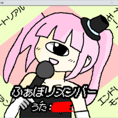 ふぁぼリメンバーのスクリーンショット