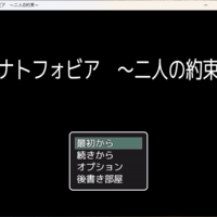 タナトフォビア　～二人の約束～のイメージ