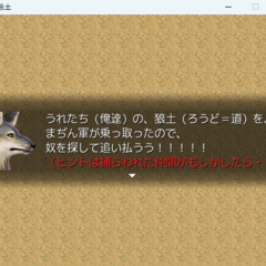 魔神狼土のスクリーンショット