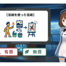 判決画面
