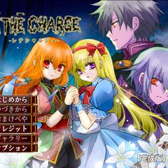 Lethe Charge【Windows版 / ブラウザ版】のスクリーンショット