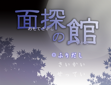 タイトル画面