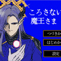ころさないで！魔王さま(体験版)のイメージ