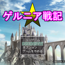 タイトル画面