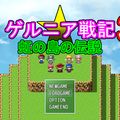 ゲルニア戦記3～虹の島の伝説～のイメージ