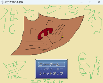 タイトル画面