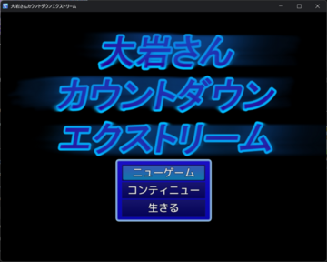タイトル画面