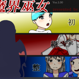 登場するキャラ、巫女の姿。