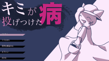 本作のタイトル画面です