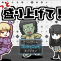 もっと盛り上げて！のイメージ