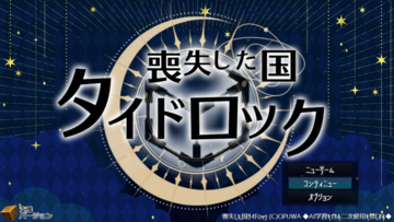 タイトル画面