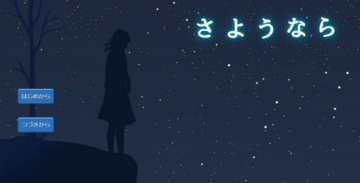 スタート画面